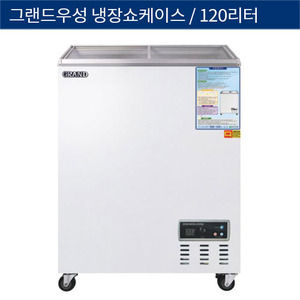 [그랜드우성] 직냉식 업소용 냉장쇼케이스 디지털 120L CWSM-145FAD