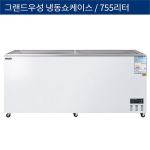 [그랜드우성] 직냉식 업소용 냉동쇼케이스 755L CWSM-850FAD
