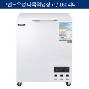 [그랜드우성] 직냉식 업소용 다목적냉장고 디지털 160L CWSM-160FA