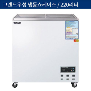 [그랜드우성] 직냉식 업소용 냉동쇼케이스 220L CWSM-220FAD