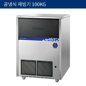 [우성기업] 업소용 제빙기 공냉식 100kg WSIM-100A
